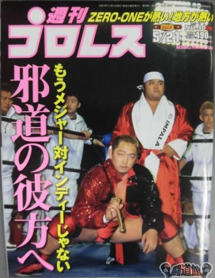 Weekly Pro Wrestling No. 1090