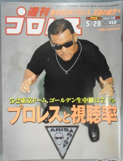 Weekly Pro Wrestling Volume 1091 Magazine PWcatalog