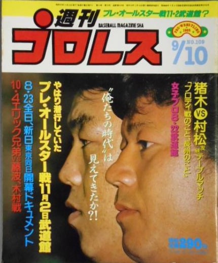 Weekly Pro Wrestling Volume 109 Magazine PWcatalog