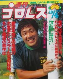Weekly Pro Wrestling Volume 10 Magazine PWcatalog