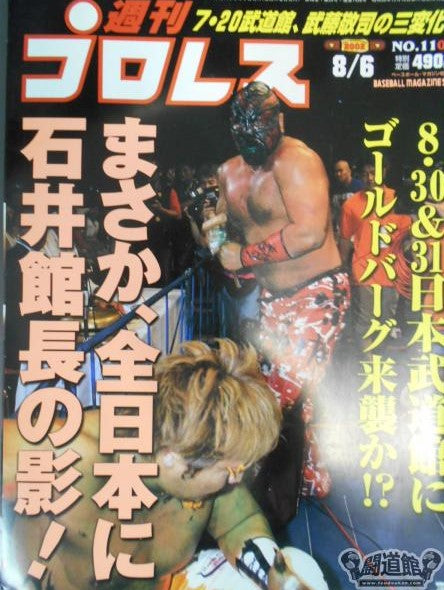 Weekly Pro Wrestling No. 1101