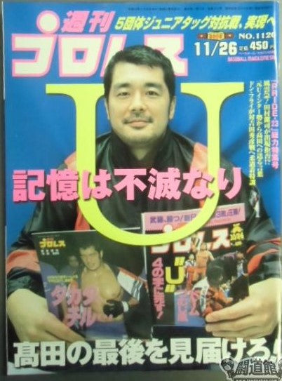 Weekly Pro Wrestling Volume 1120 Magazine PWcatalog