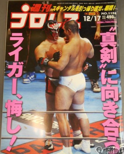 Weekly Pro Wrestling No. 1124