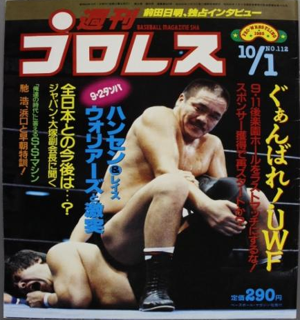 Weekly Pro Wrestling No. 112