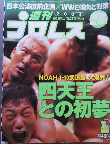 Weekly Pro Wrestling Volume 1131 Magazine PWcatalog