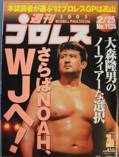 Weekly Pro Wrestling Volume 1135 Magazine PWcatalog