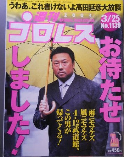 Weekly Pro Wrestling Volume 1139 Magazine PWcatalog