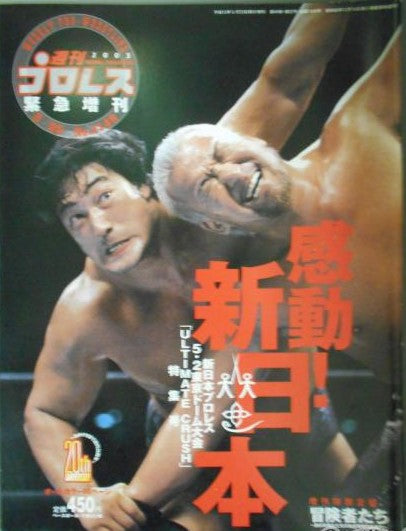 Weekly Pro Wrestling Volume 1148 Magazine PWcatalog