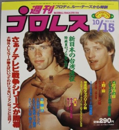 Weekly Pro Wrestling Volume 114 Magazine PWcatalog