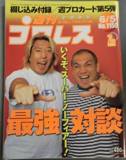 Weekly Pro Wrestling No. 1150