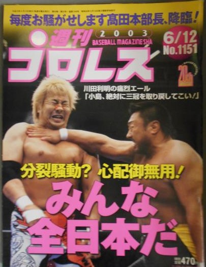 Weekly Pro Wrestling Volume 1151 Magazine PWcatalog