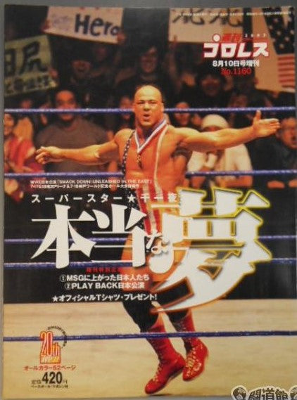 Weekly Pro Wrestling Volume 1160 Magazine PWcatalog
