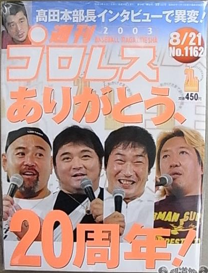 Weekly Pro Wrestling No. 1162