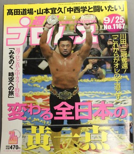 Weekly Pro Wrestling Volume 1167 Magazine PWcatalog