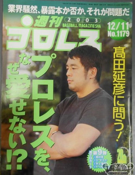 Weekly Pro Wrestling Volume 1179 Magazine PWcatalog