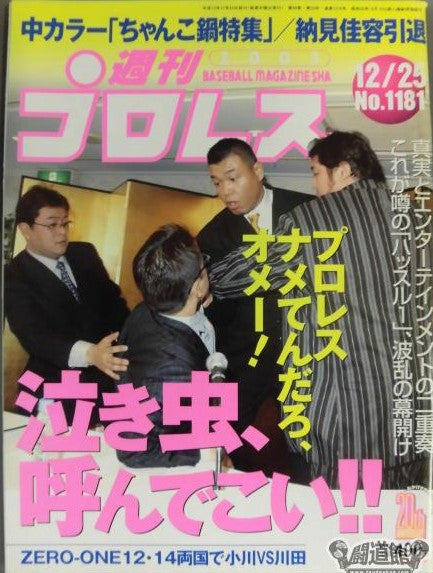 Weekly Pro Wrestling Volume 1181 Magazine PWcatalog