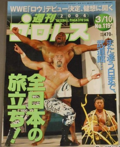 Weekly Pro Wrestling Volume 1192 Magazine PWcatalog