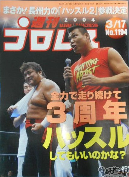 Weekly Pro Wrestling Volume 1194 Magazine PWcatalog