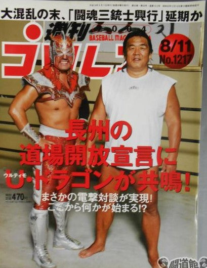 Weekly Pro Wrestling Volume 1217 Magazine PWcatalog