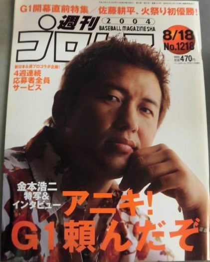 Weekly Pro Wrestling No. 1218