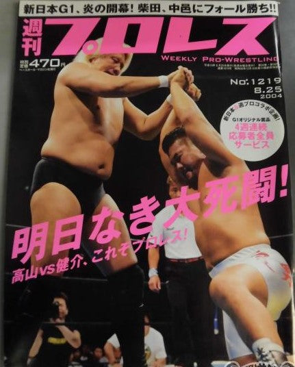 Weekly Pro Wrestling Volume 1219 Magazine PWcatalog