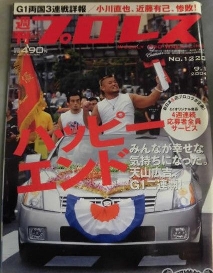Weekly Pro Wrestling Volume 1220 Magazine PWcatalog