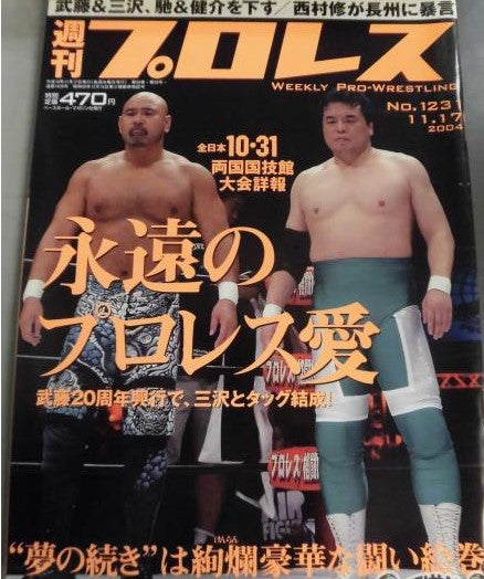 Weekly Pro Wrestling Volume 1231 Magazine PWcatalog
