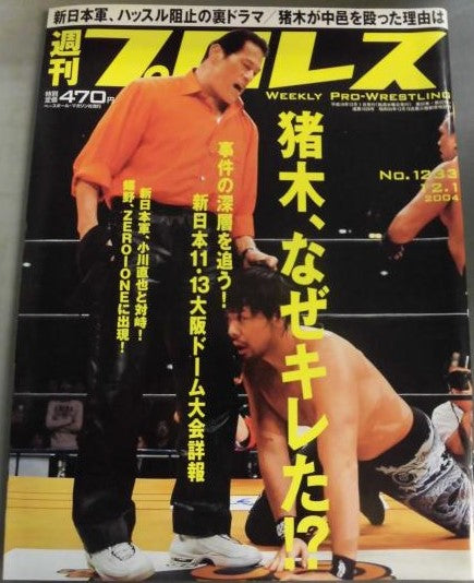 Weekly Pro Wrestling Volume 1233 Magazine PWcatalog