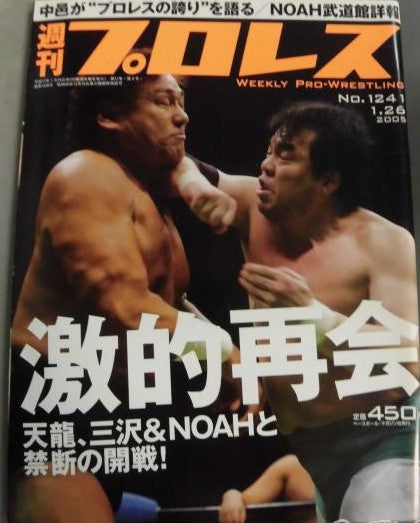 Weekly Pro Wrestling Volume 1241 Magazine PWcatalog