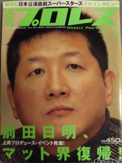 Weekly Pro Wrestling Volume 1243 Magazine PWcatalog
