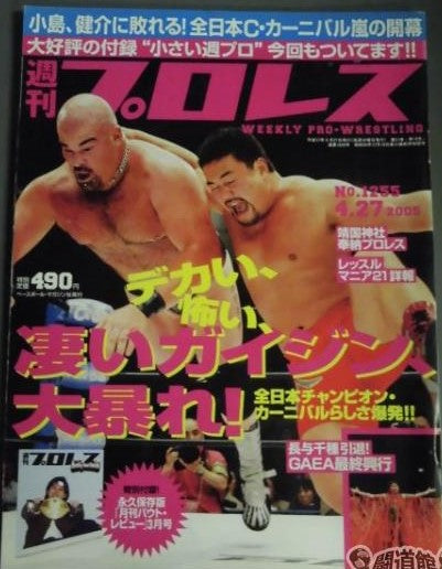 Weekly Pro Wrestling Volume 1255 Magazine PWcatalog