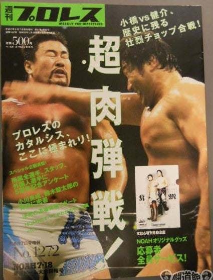 Weekly Pro Wrestling No. 1272