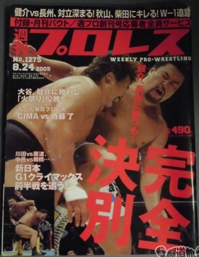 Weekly Pro Wrestling Volume 1275 Magazine PWcatalog