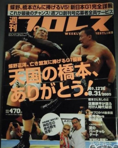 Weekly Pro Wrestling Volume 1276 Magazine PWcatalog
