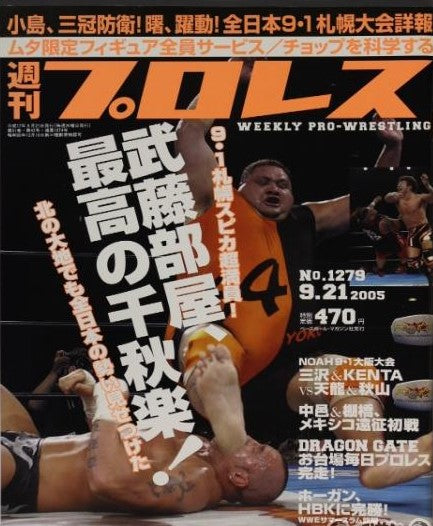 Weekly Pro Wrestling No. 1279