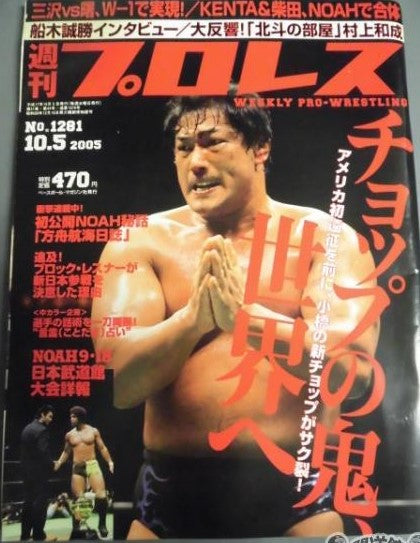 Weekly Pro Wrestling Volume 1281 Magazine PWcatalog
