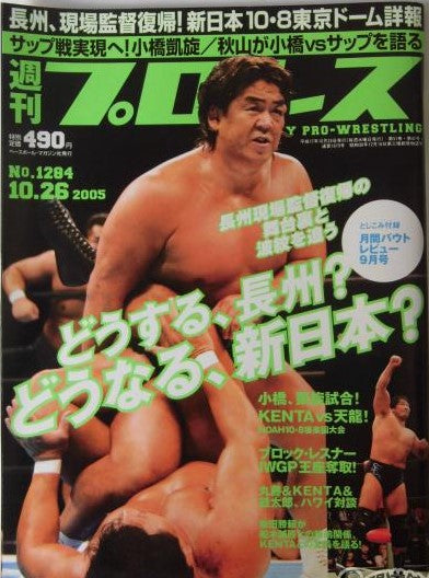Weekly Pro Wrestling Volume 1284 Magazine PWcatalog