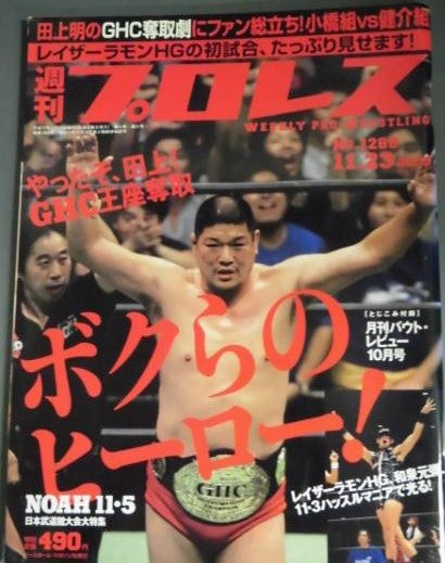 Weekly Pro Wrestling Volume 1288 Magazine PWcatalog