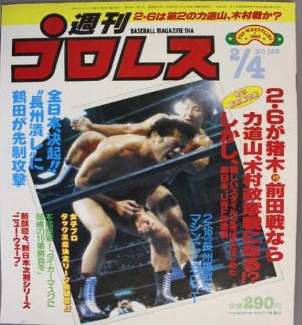 Weekly Pro Wrestling No. 129