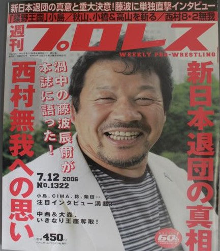 Weekly Pro Wrestling Volume 1322 Magazine PWcatalog