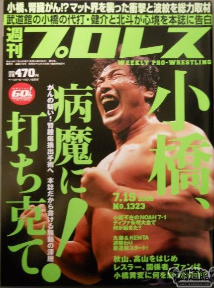 Weekly Pro Wrestling No. 1323