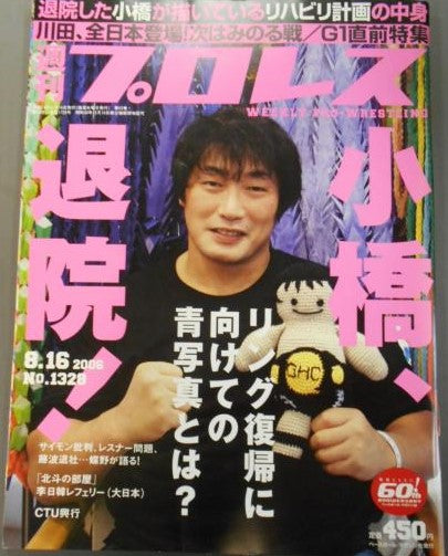 Weekly Pro Wrestling No. 1328