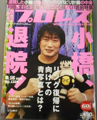Weekly Pro Wrestling Volume 1328 Magazine PWcatalog