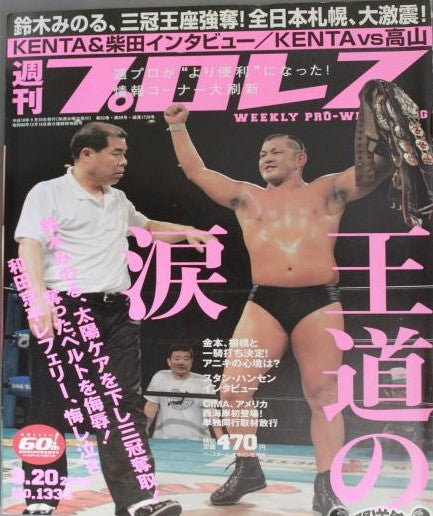 Weekly Pro Wrestling Volume 1333 Magazine PWcatalog