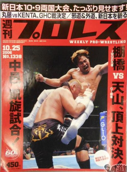 Weekly Pro Wrestling Volume 1338 Magazine PWcatalog