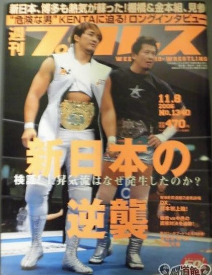 Weekly Pro Wrestling Volume 1340 Magazine PWcatalog
