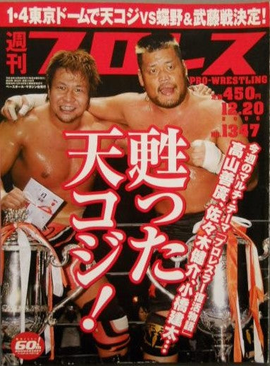 Weekly Pro Wrestling Volume 1347 Magazine PWcatalog