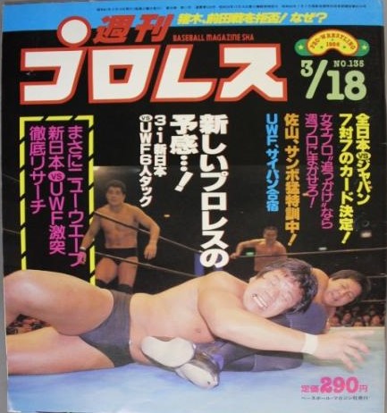 Weekly Pro Wrestling No. 135