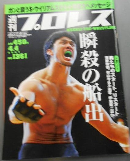 Weekly Pro Wrestling Volume 1361 Magazine PWcatalog