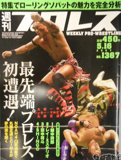 Weekly Pro Wrestling Volume 1367 Magazine PWcatalog